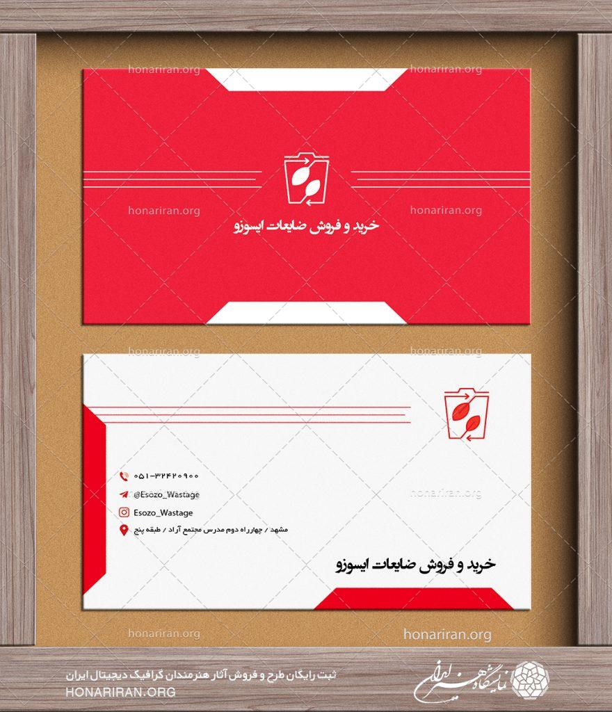 طرح لایه باز کارت ویزیت شیک و ساده با لوگو سطل زباله به همراه برگ