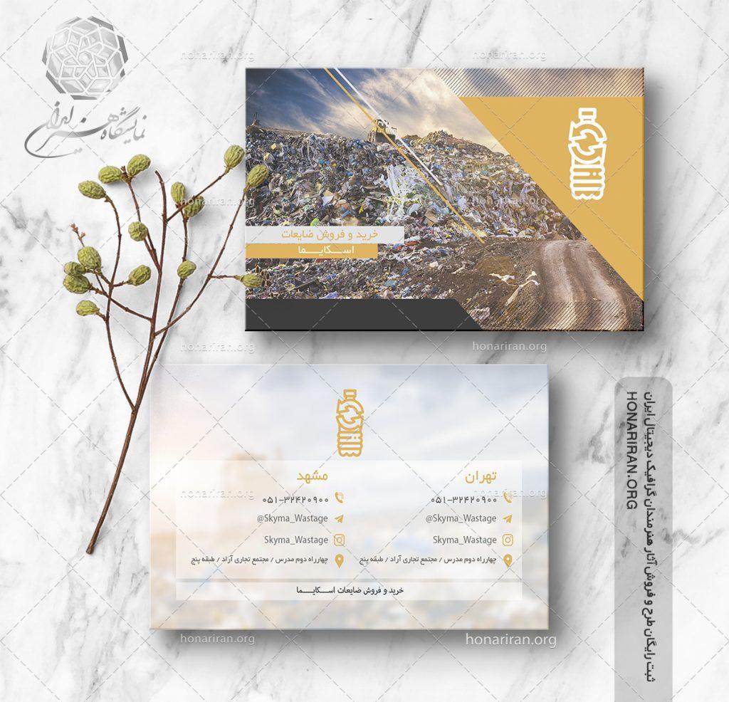 طرح لایه باز کارت ویزیت با تصویر دره پر شده از ضایعات و پلاستیک