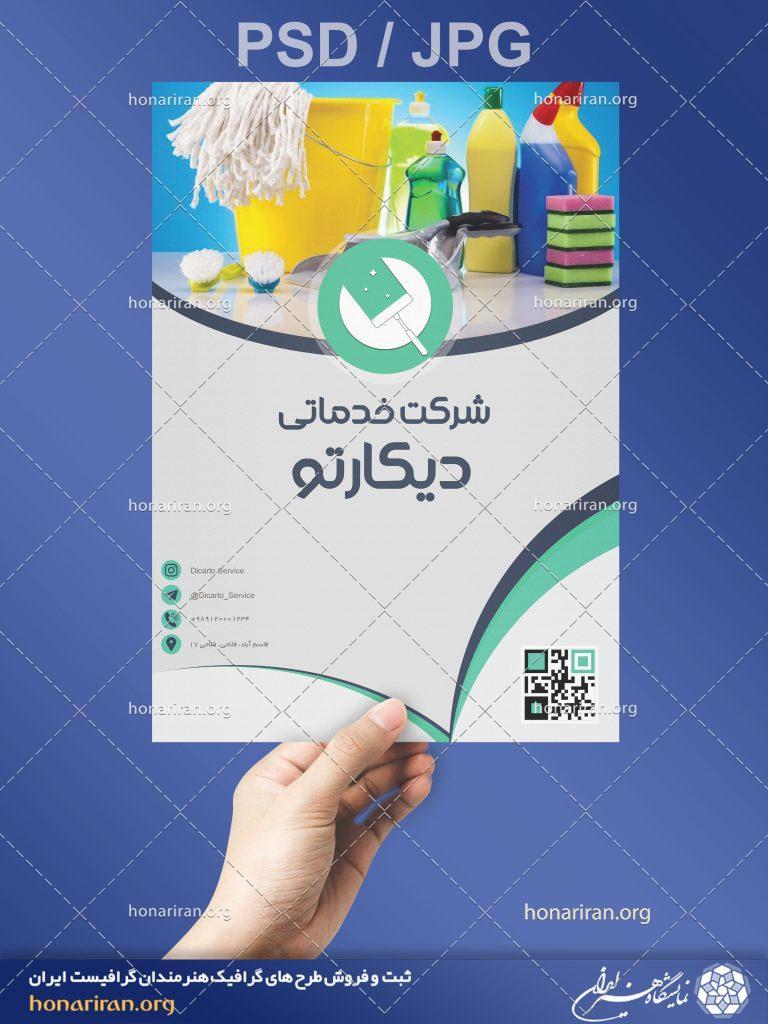 تراکت یا پوستر شرکت خدماتی + لایه باز