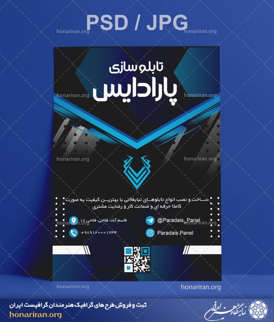 تراکت یا پوستر تابلو سازی + لایه باز