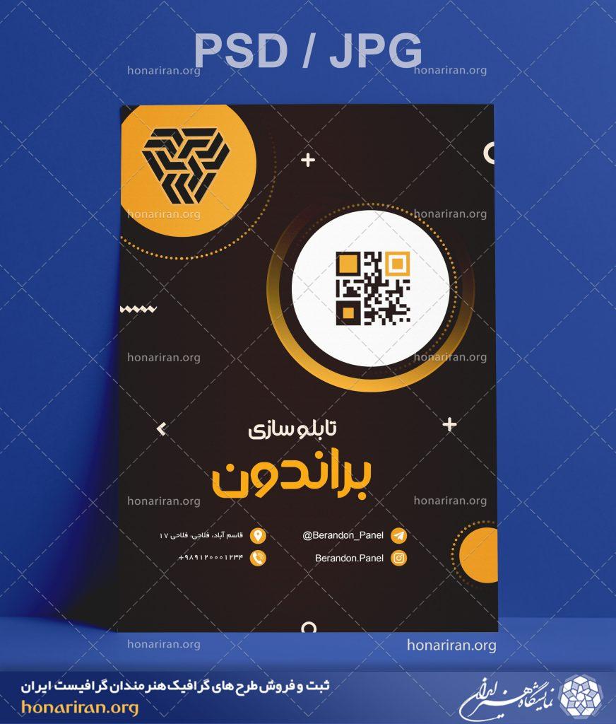 تراکت یا پوستر تابلو سازی + لایه باز