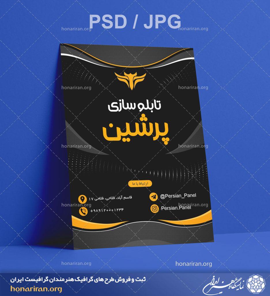 تراکت یا پوستر تابلو سازی + لایه باز