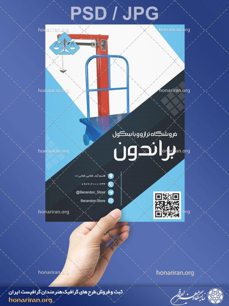 تراکت یا پوستر فروشگاه ترازو و باسکول + لایه باز
