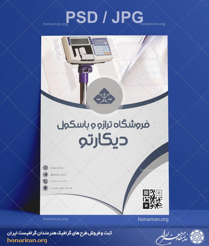 تراکت یا پوستر فروشگاه ترازو و باسکول + لایه باز