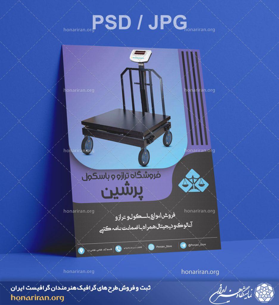 تراکت یا پوستر فروشگاه ترازو و باسکول + لایه باز