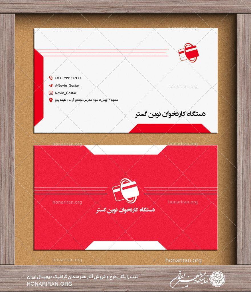 طرح لایه باز کارت ویزیت با رنگ بندی خاص به همراه لوگو کارت عابر