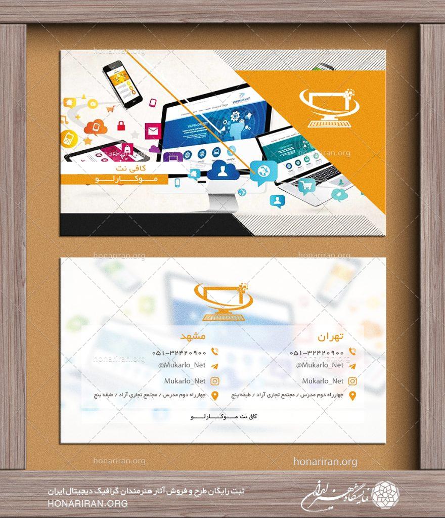 طرح لایه باز کارت ویزیت با تصویر لپ تاپ و مانیتور و گوشی