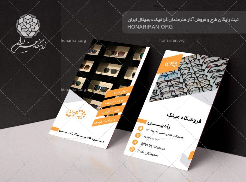 طرح لایه باز کارت ویزیت با تصویر عینک های طبی و عینک های دودی چیده شده در ویترین