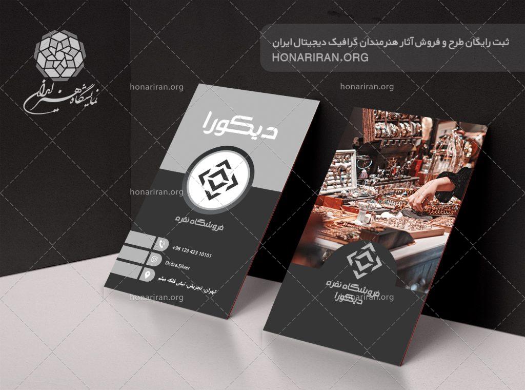 طرح لایه باز کارت ویزیت با تصویر زن در حال انتخاب جواهر