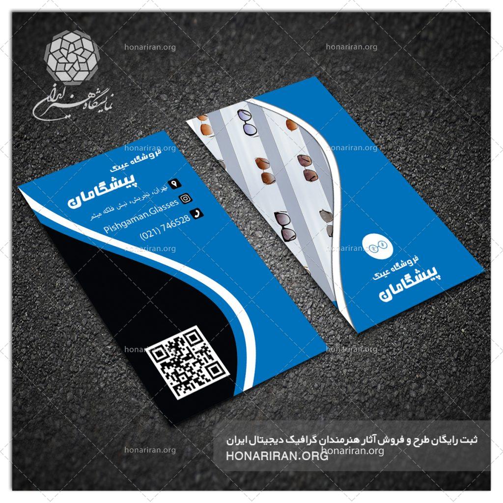 طرح لایه باز کارت ویزیت با تصویر عینک دودی های جذاب