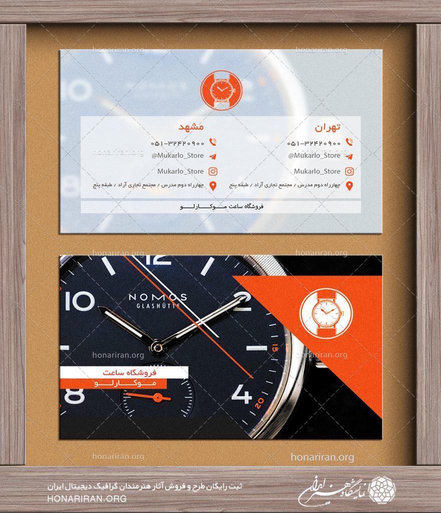 طرح لایه باز کارت ویزیت با تصویر ساعت از نمای نزدیک