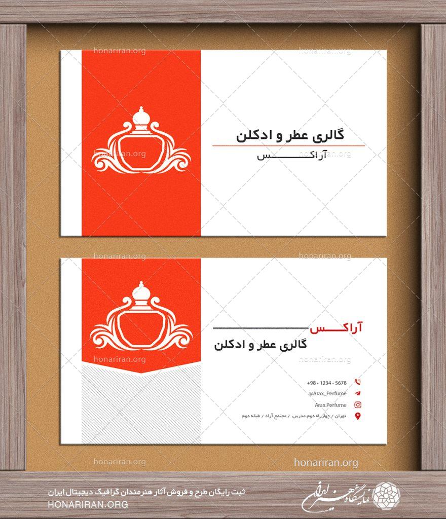 طرح لایه باز کارت ویزیت ساده و شیک