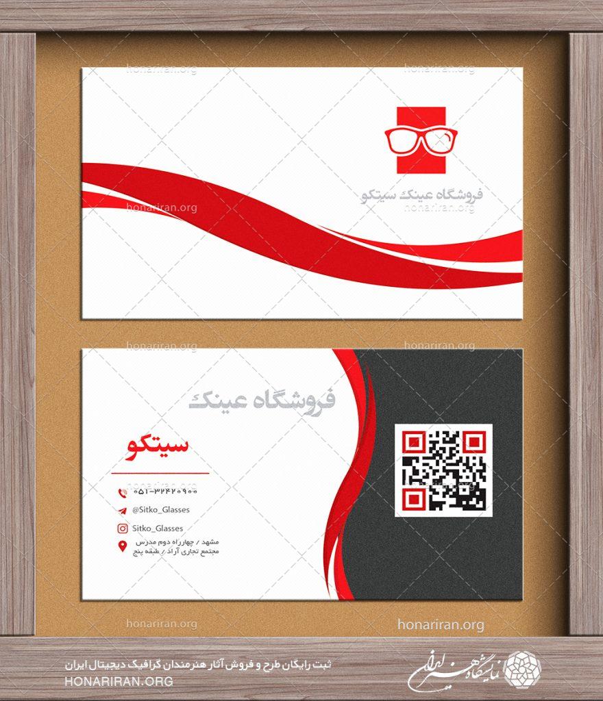 طرح لایه باز کارت ویزیت ساده و زیبا با لوگو عینک