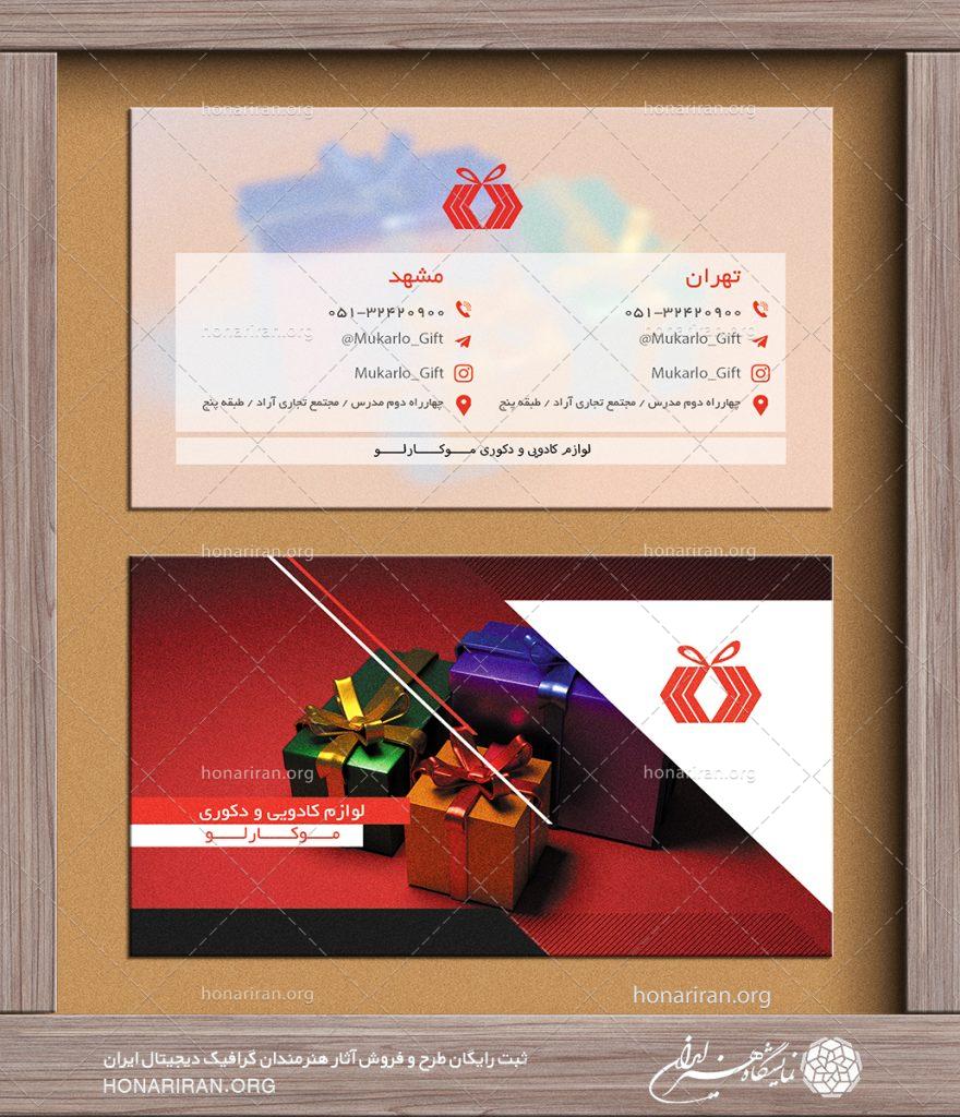 طرح لایه باز کارت ویزیت با تصویر جعبه های جادو های رنگارنگ در کنار یکدیگر