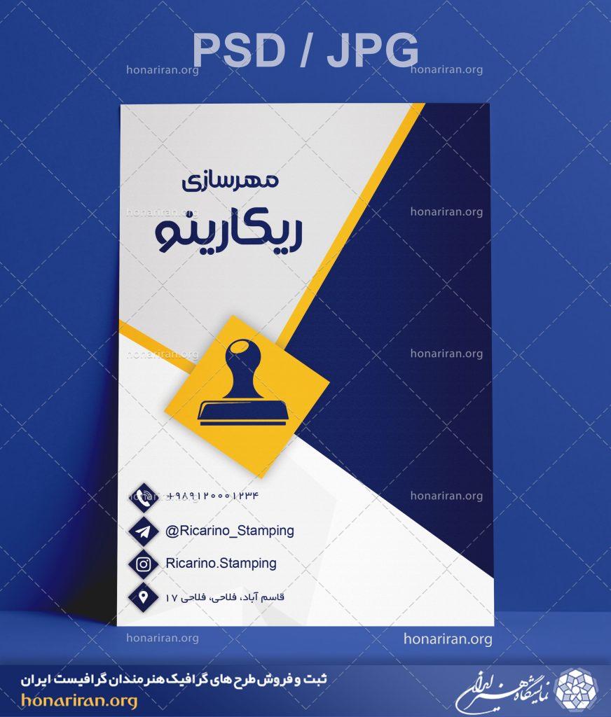 تراکت یا پوستر مهرسازی + لایه باز