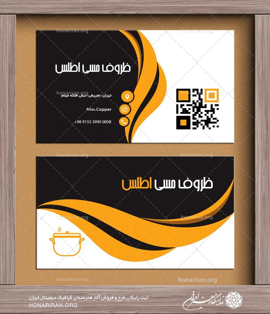 طرح لایه باز کارت ویزیت زیبا با اشکال موجی