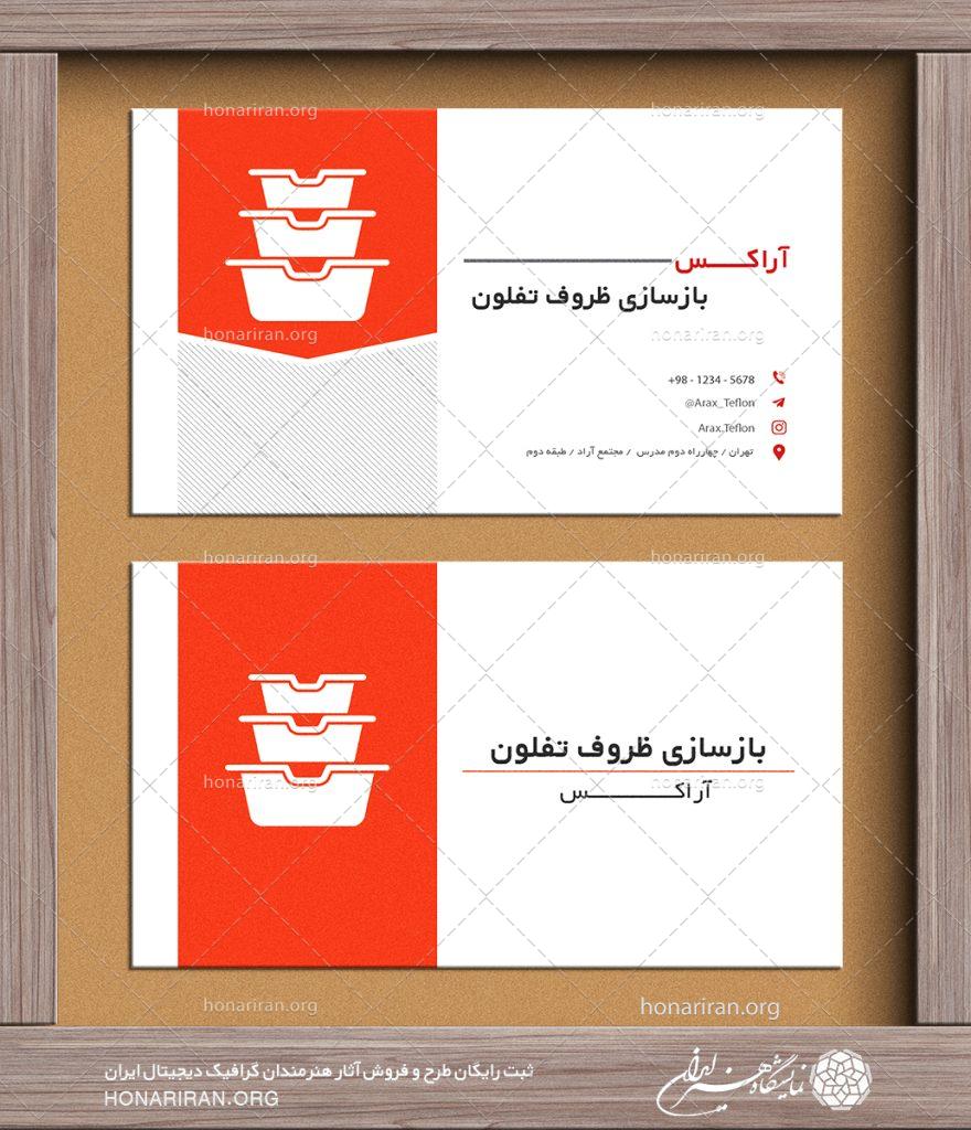 طرح لایه باز کارت ویزیت با طراحی شیک و لاکچری به همراه لوگو قابلمه