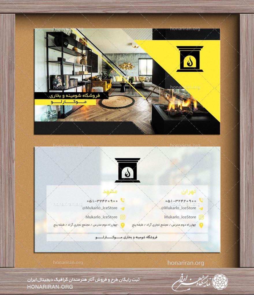 طرح لایه باز کارت ویزیت با تصویر شومینه شیشه ای در خانه شیک و لوکس