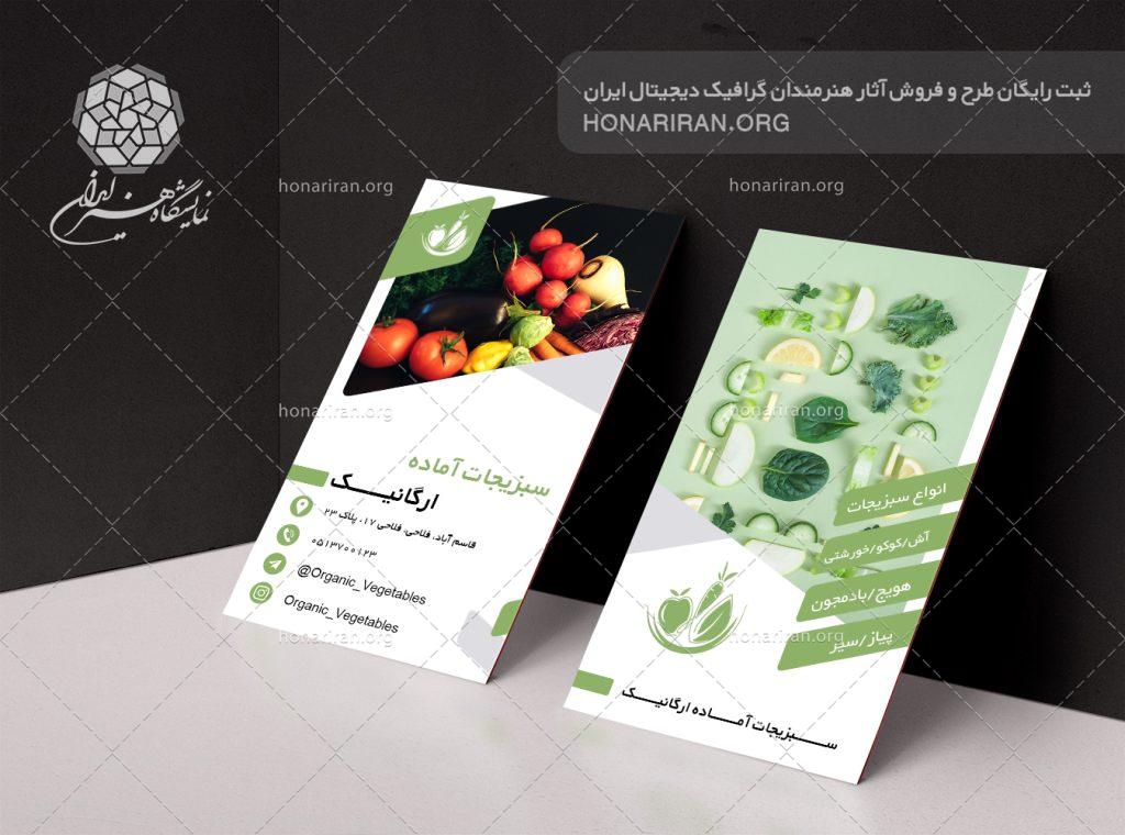 طرح لایه باز کارت ویزیت با تصویر برش های سبزیجات به همراه گوجه فرنگی و تربچه و فلفل