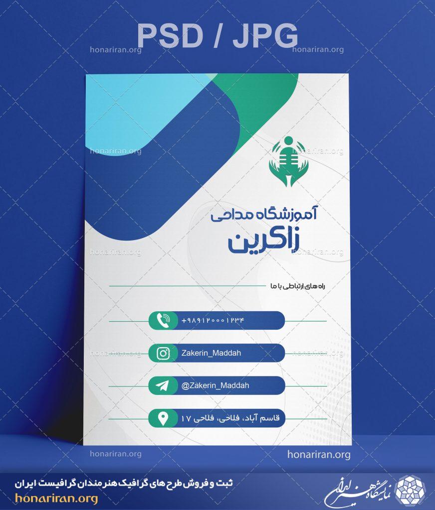 تراکت یا پوستر مداح + لایه باز
