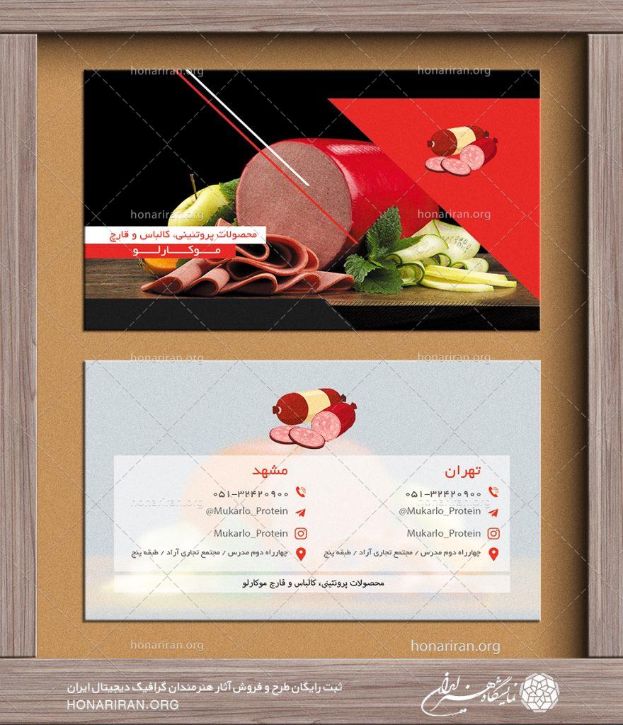 طرح لایه باز کارت ویزیت با تصویر برش های کالباس و خیار در کنار نعنا و سیب