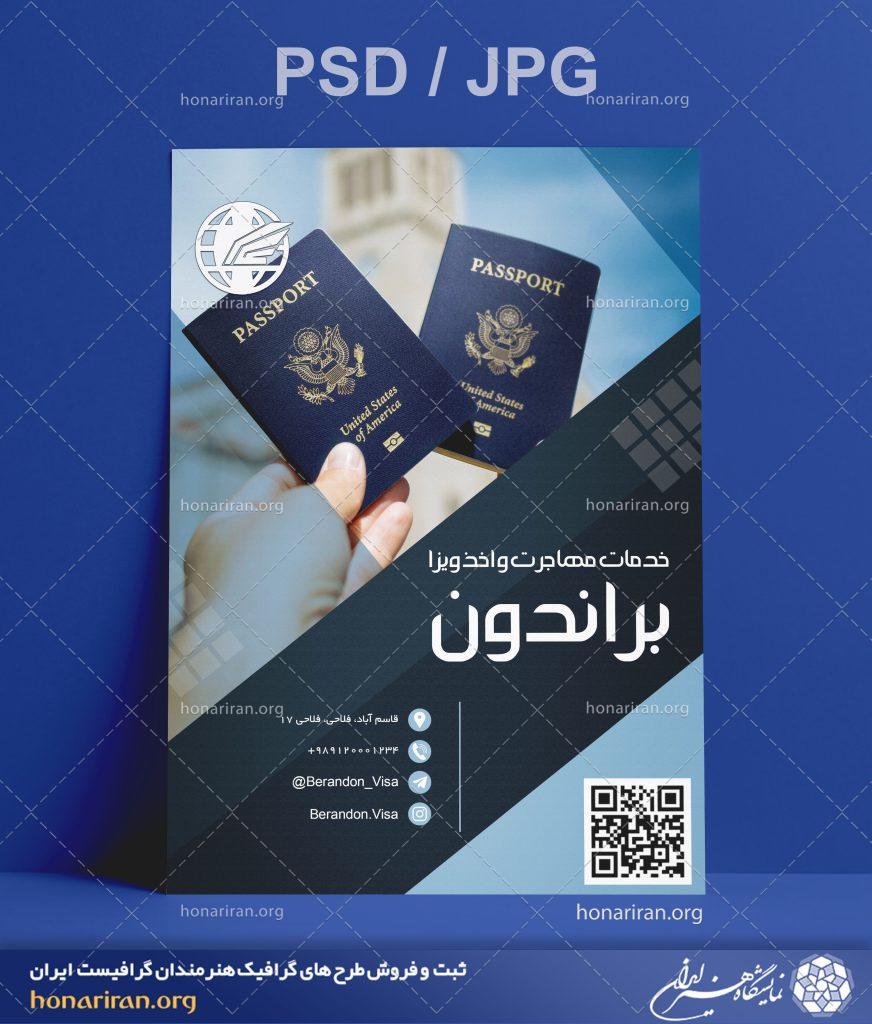 تراکت یا پوستر خدمات مهاجرت و اخذ ویزا + لایه باز