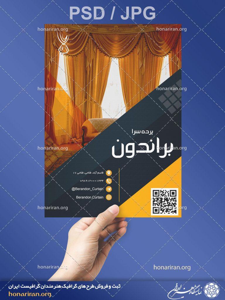 تراکت یا پوستر پرده سرا + لایه باز