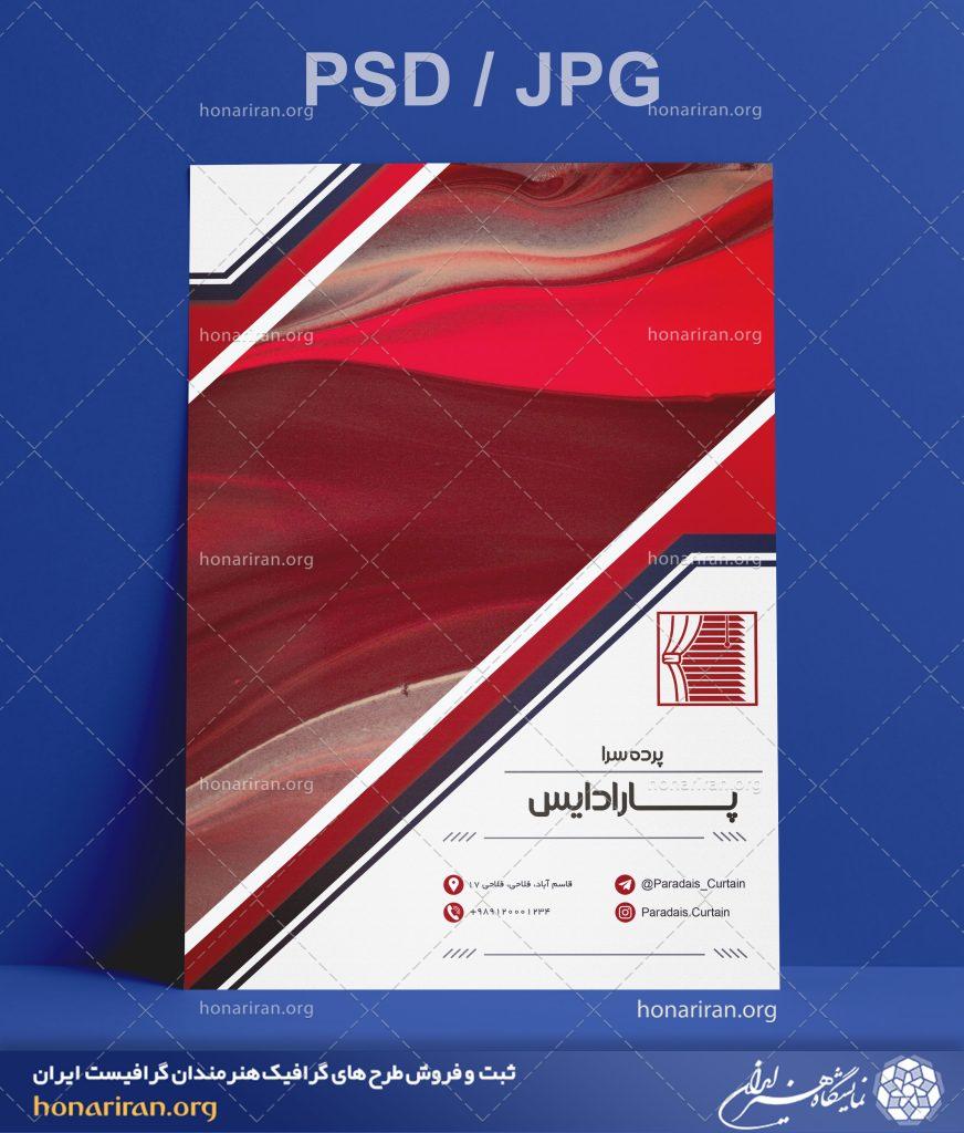 تراکت یا پوستر پرده سرا + لایه باز