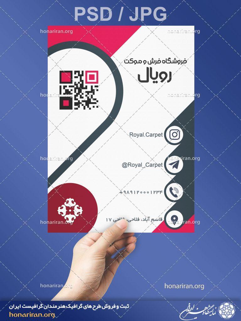 تراکت یا پوستر فروشگاه فرش و موکت + لایه باز