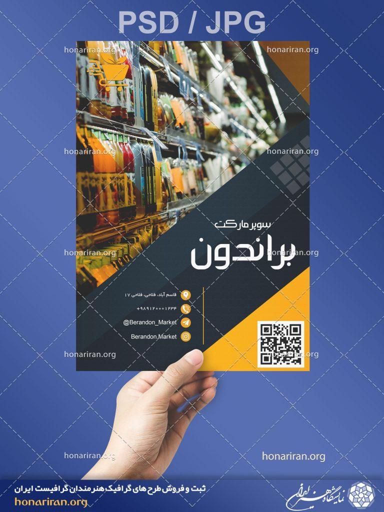 تراکت یا پوستر لایه باز با تصویر نوشیدنی ها و انرژی زا ها در قفسه یخچال