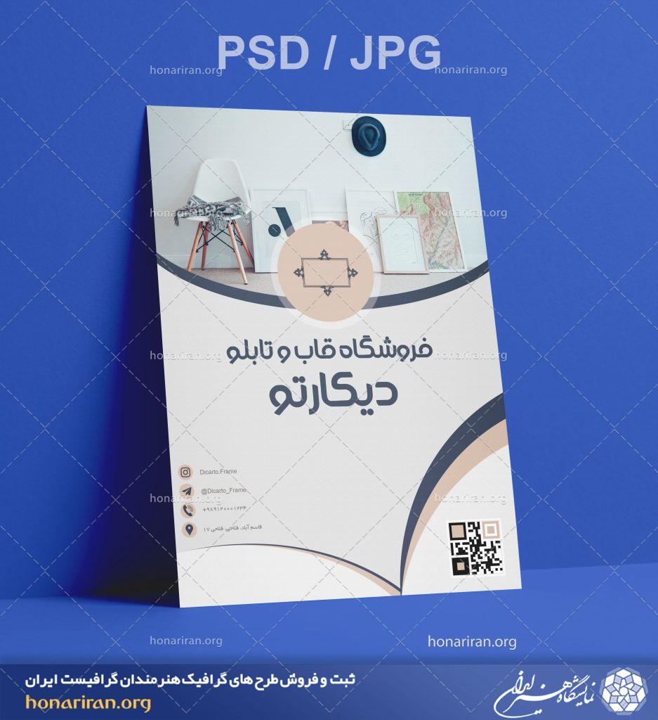 تراکت یا پوستر فروشگاه قاب و تابلو + لایه باز