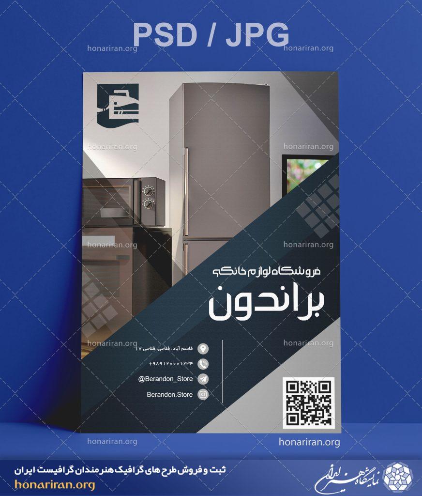 تراکت یا پوستر لایه باز با تصویر یخچال فریزر با بدنه ی نقره ای