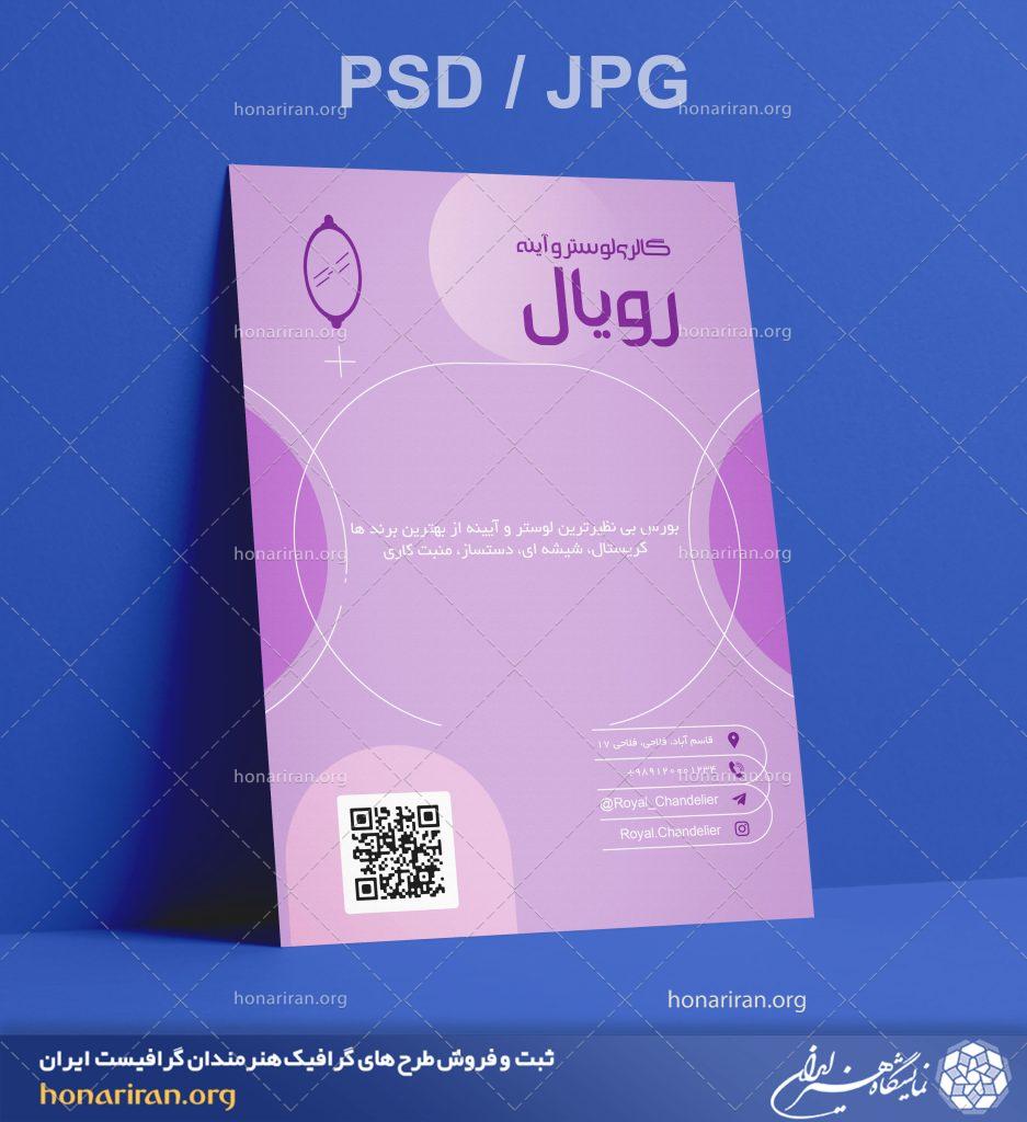 تراکت یا پوستر گالری لوستر و آئینه + لایه باز