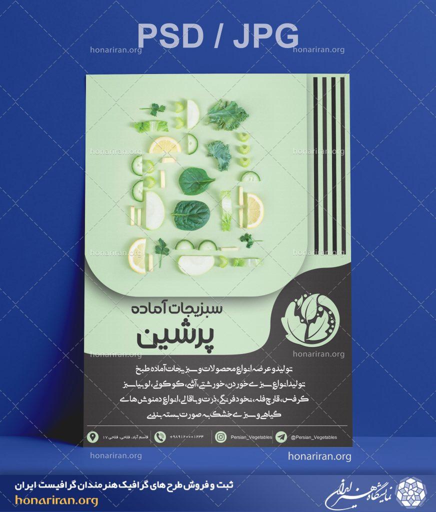 تراکت یا پوستر لایه باز با تصویر خیار برش خورده در کنار سبزیجات تازه
