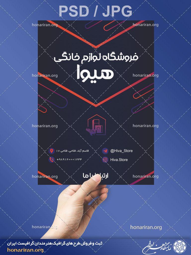 تراکت یا پوستر لایه باز با طراحی ساده با رنگ بندی مشکی و قرمز