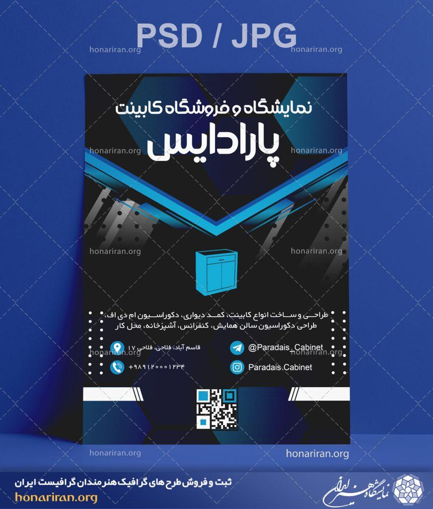 تراکت یا پوستر نمایشگاه و فروشگاه کابینت + لایه باز