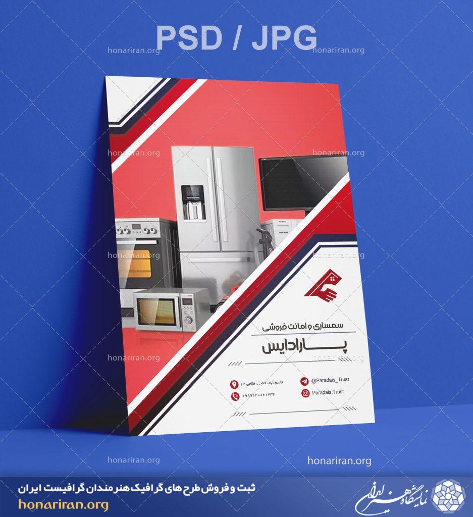 تراکت یا پوستر لایه باز با تصویر وسایل برقی در کنار یکدیگر