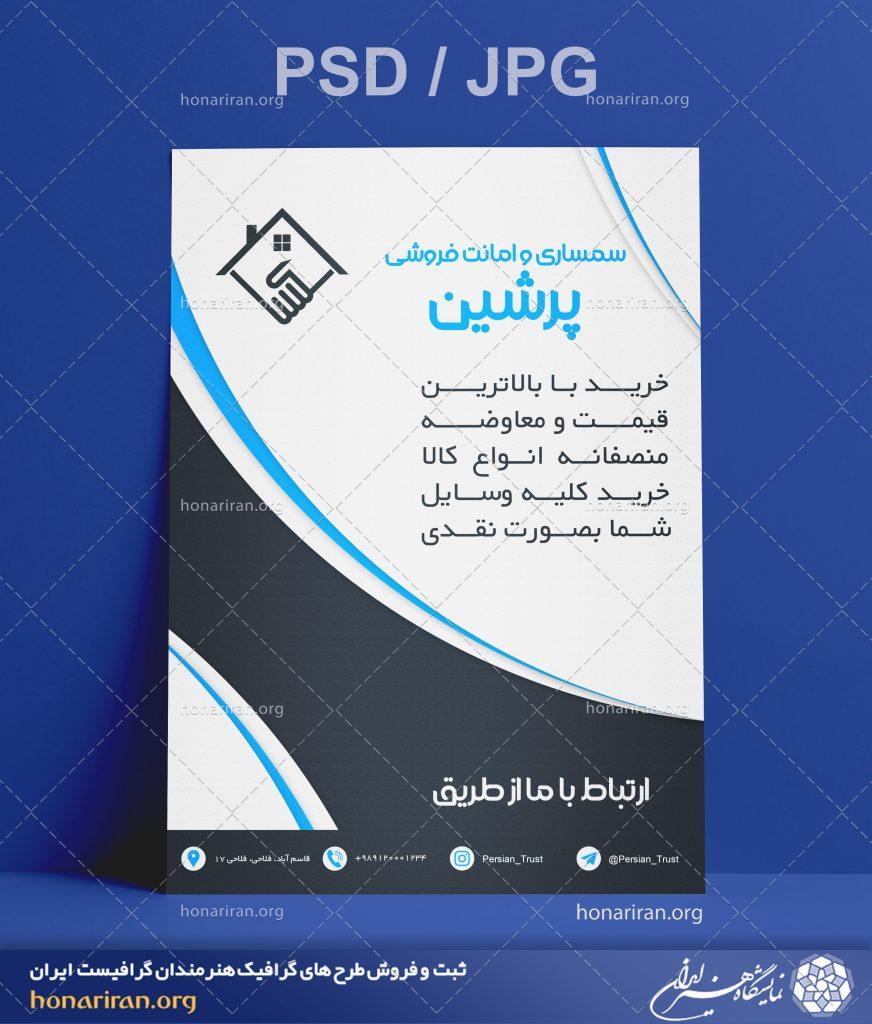 تراکت یا پوستر لایه باز با طراحی شیک و لاکچری