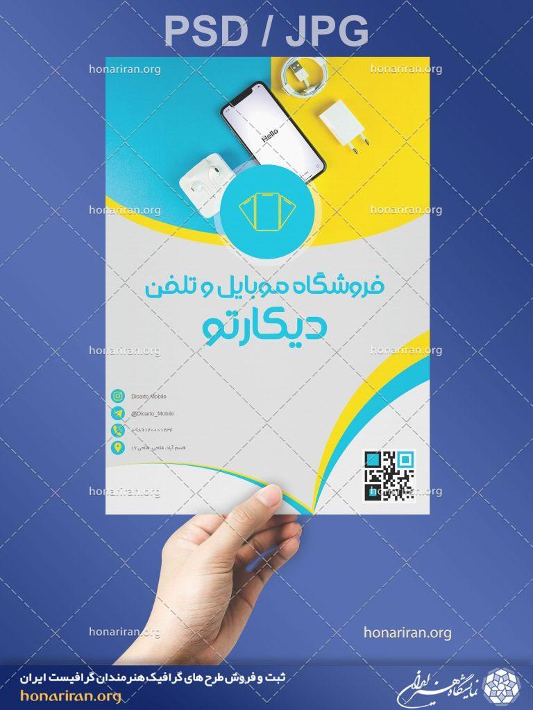 تراکت یا پوستر لایه باز با تصویر تلفن همراه با ایرپاد و سیم شارژر