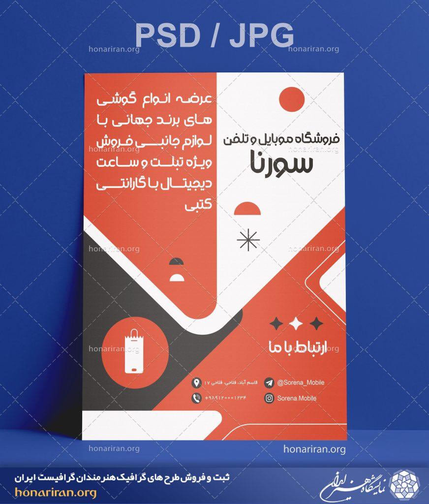 تراکت یا پوستر لایه باز با طراحی ساده و خاص
