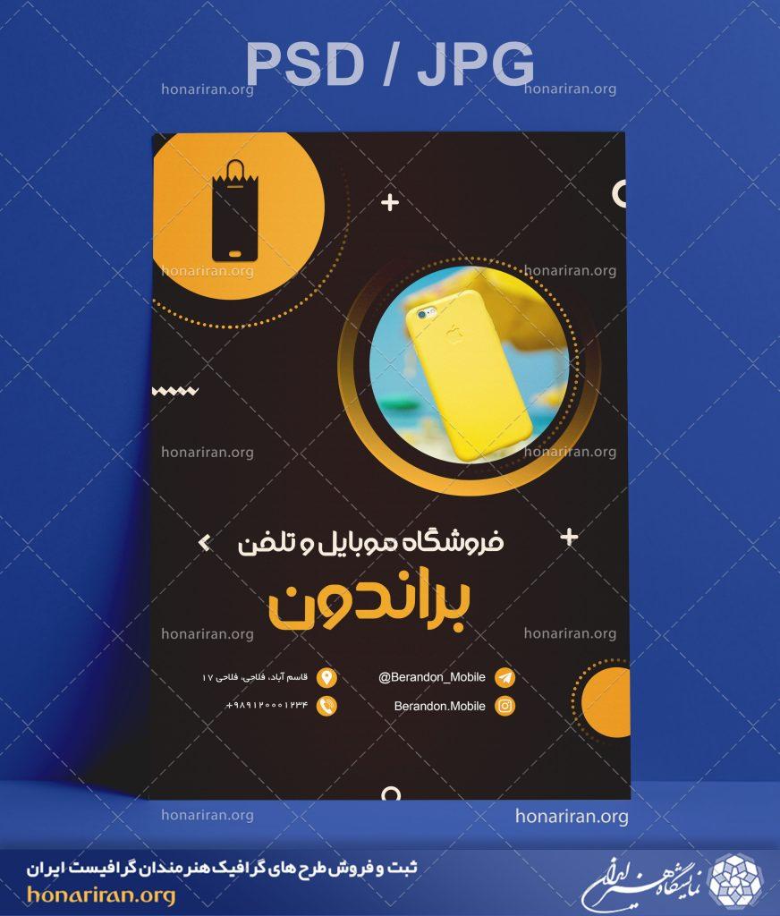 تراکت یا پوستر لایه باز با تصویر آیفون سیکس