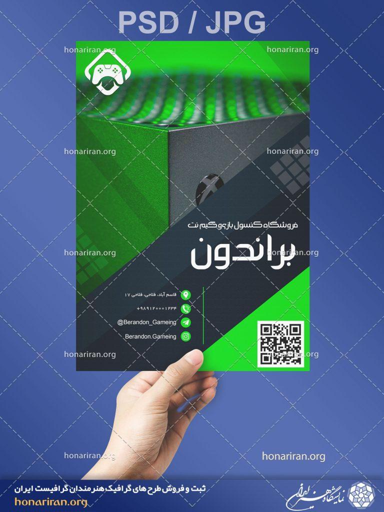 تراکت یا پوستر لایه باز با تصویر کنسول بازی