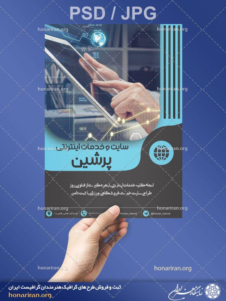 تراکت یا پوستر لایه باز با تصویر مرد در حال کار کردن تبلت