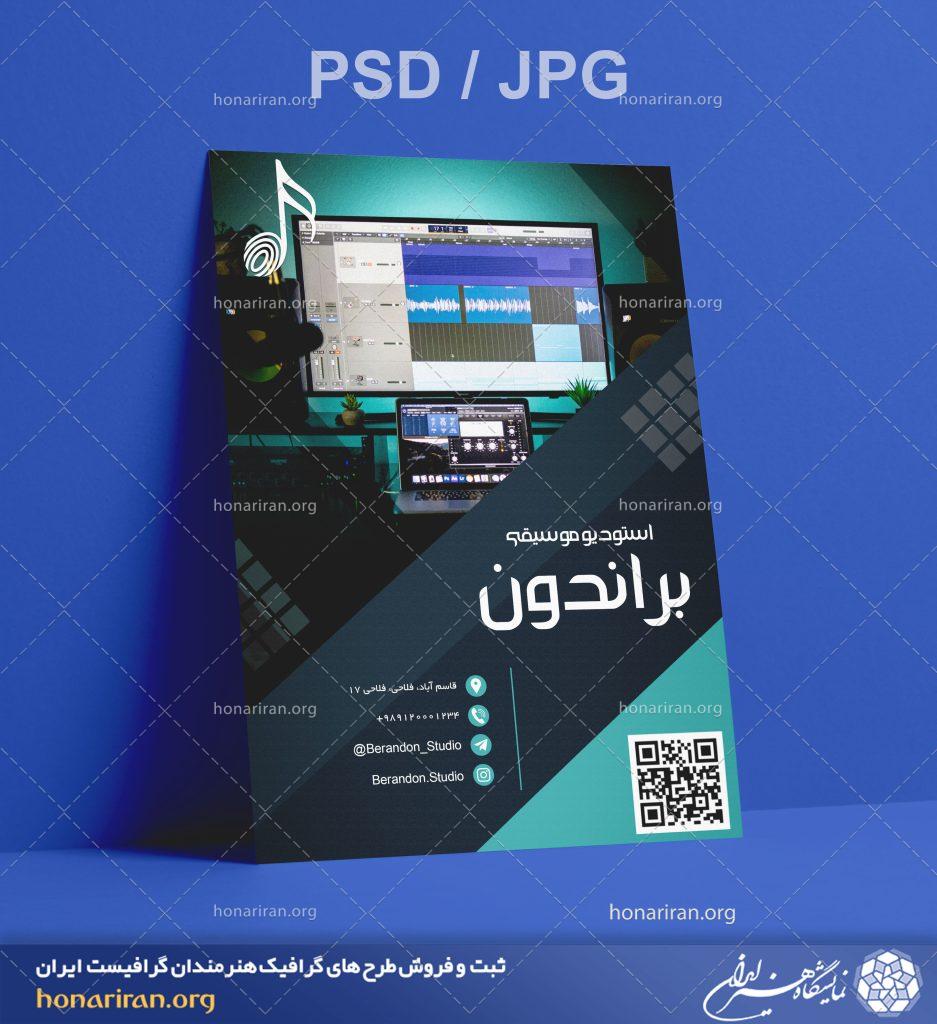 تراکت یا پوستر لایه باز با تصویر مانیتور بزرگ به همراه لپ تاپ