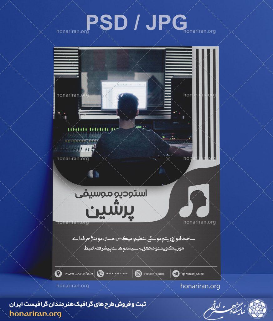 تراکت یا پوستر لایه باز با تصویر مرد در استودیو موسیقی و در حال میکس صدا