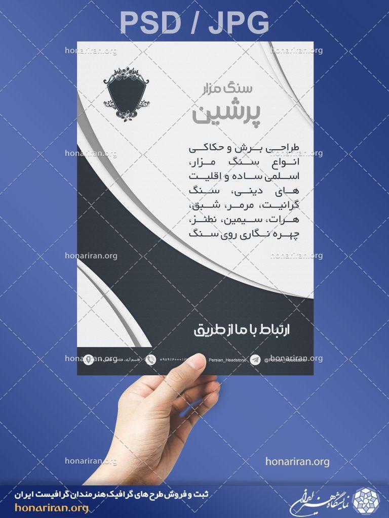 تراکت یا پوستر لایه باز با طراحی خاص و ساده به همراه قاب