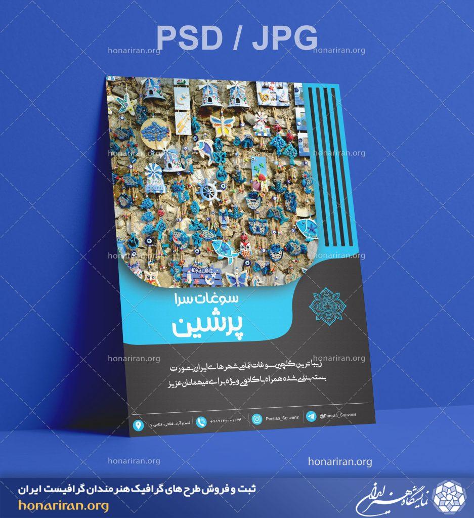 تراکت یا پوستر لایه باز با تصویر آویز های سفالی به رنگ آبی