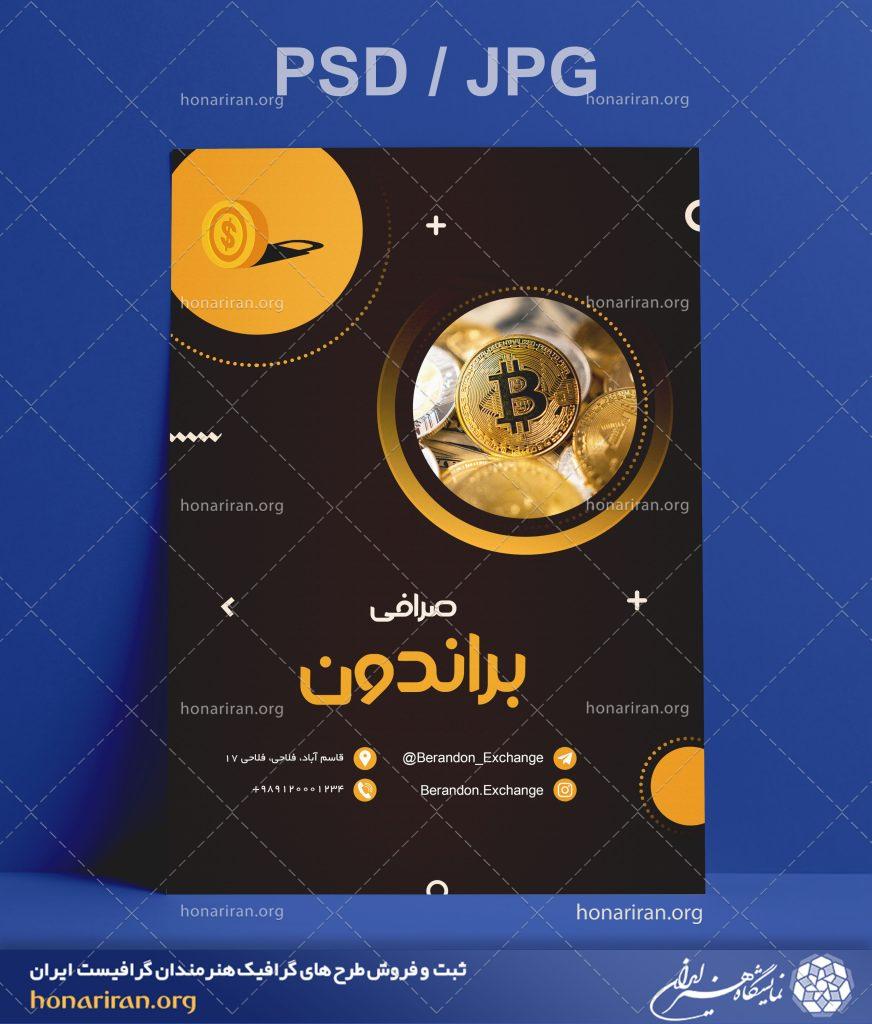 تراکت یا پوستر لایه باز با تصویر سکه های طلایی با آرم بیت کویین