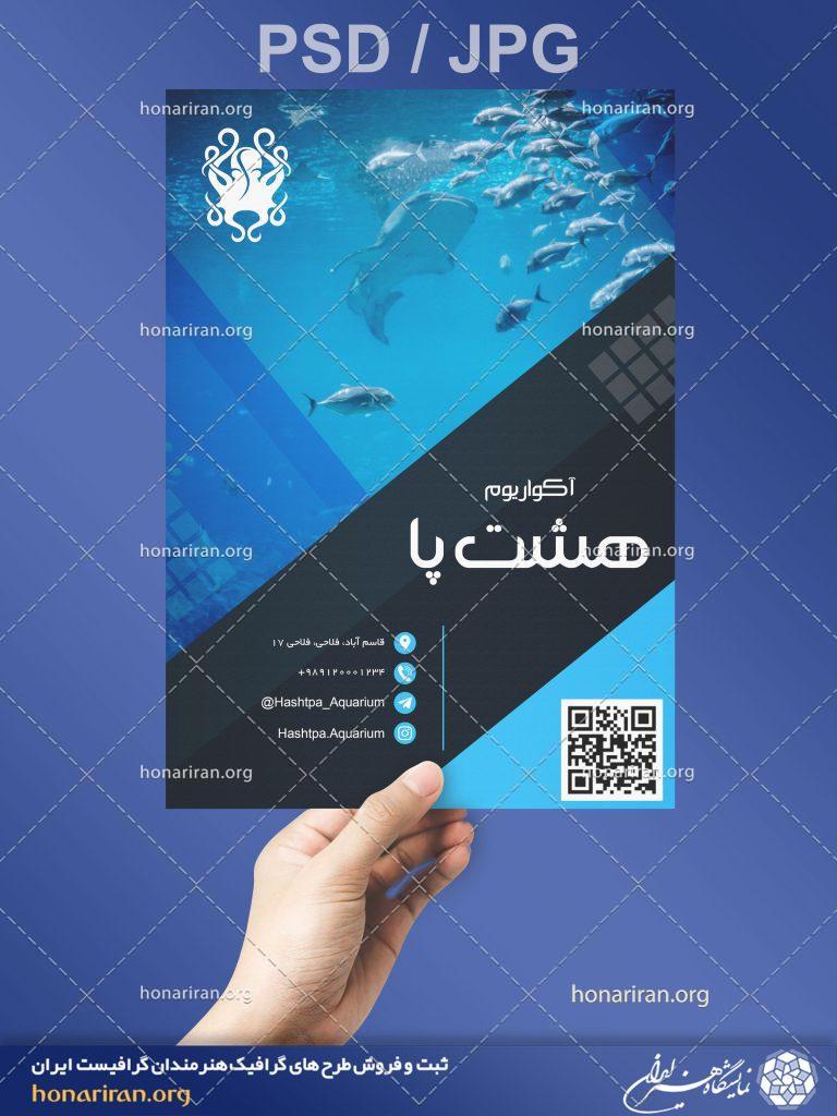 تراکت یا پوستر لایه باز با تصویر کوسه و ماهی ها در آکواریوم بزرگ