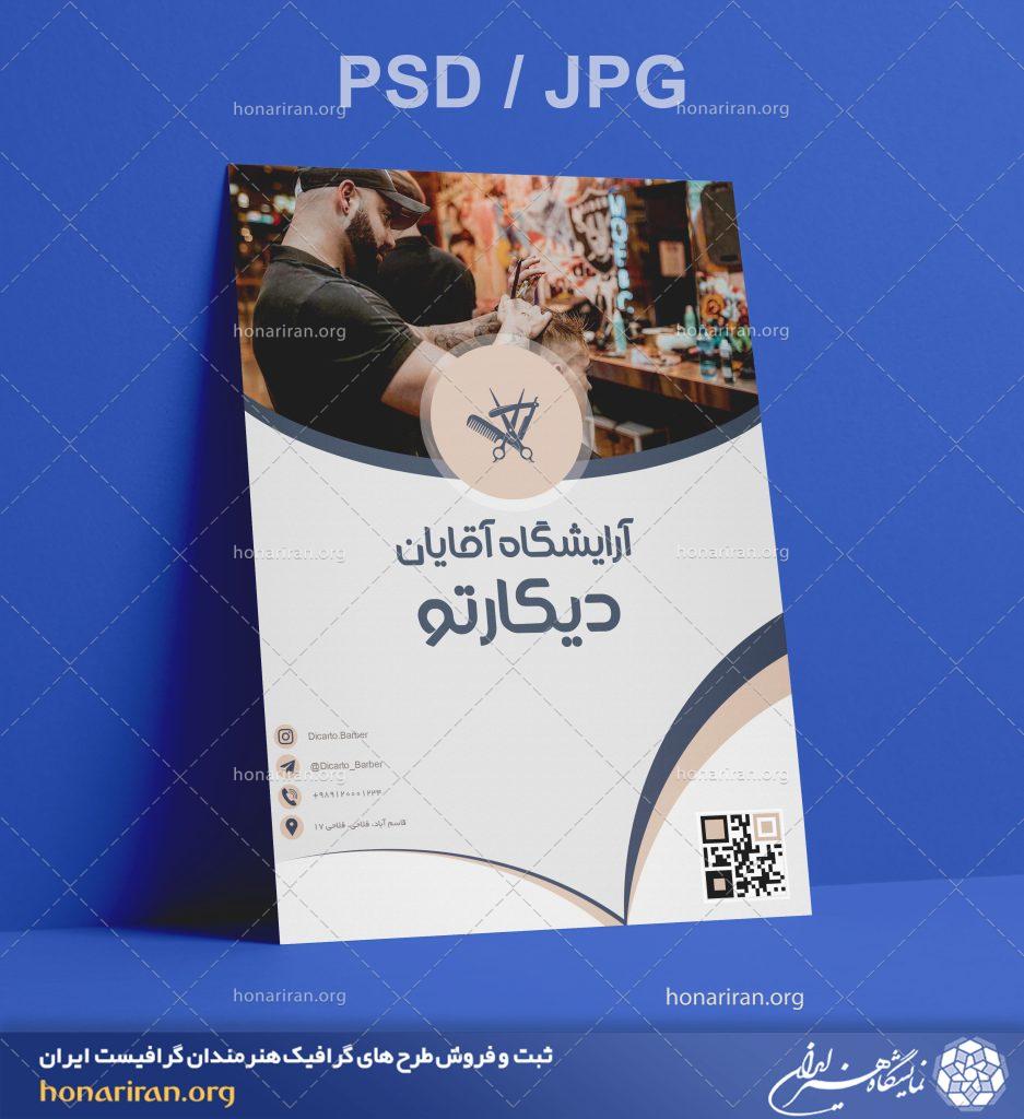 تراکت یا پوستر لایه باز با تصویر مرد در حال کوتاه کردن مو
